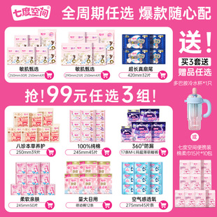 【任选】七度空间纯棉卫生巾安睡裤日夜姨妈巾安心裤裤型卫生巾薄