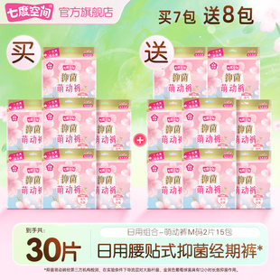 【新国标认证】七度空间萌动裤安心裤安睡裤姨妈安全裤抑菌