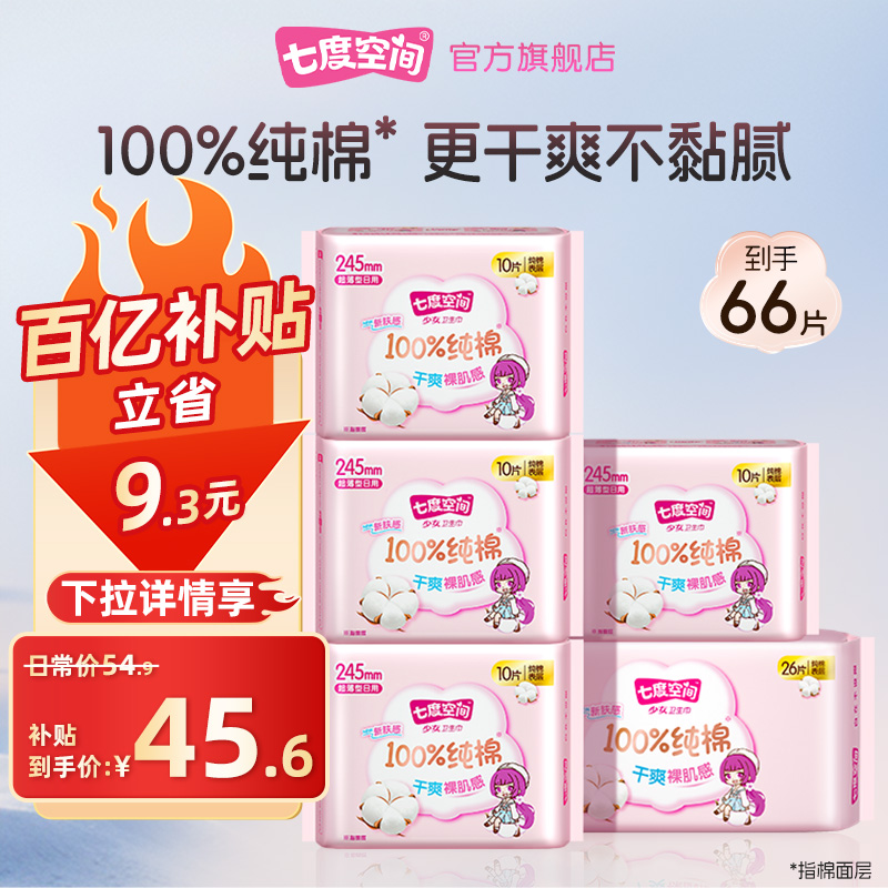 姨妈巾七度空间超薄纯棉日夜用