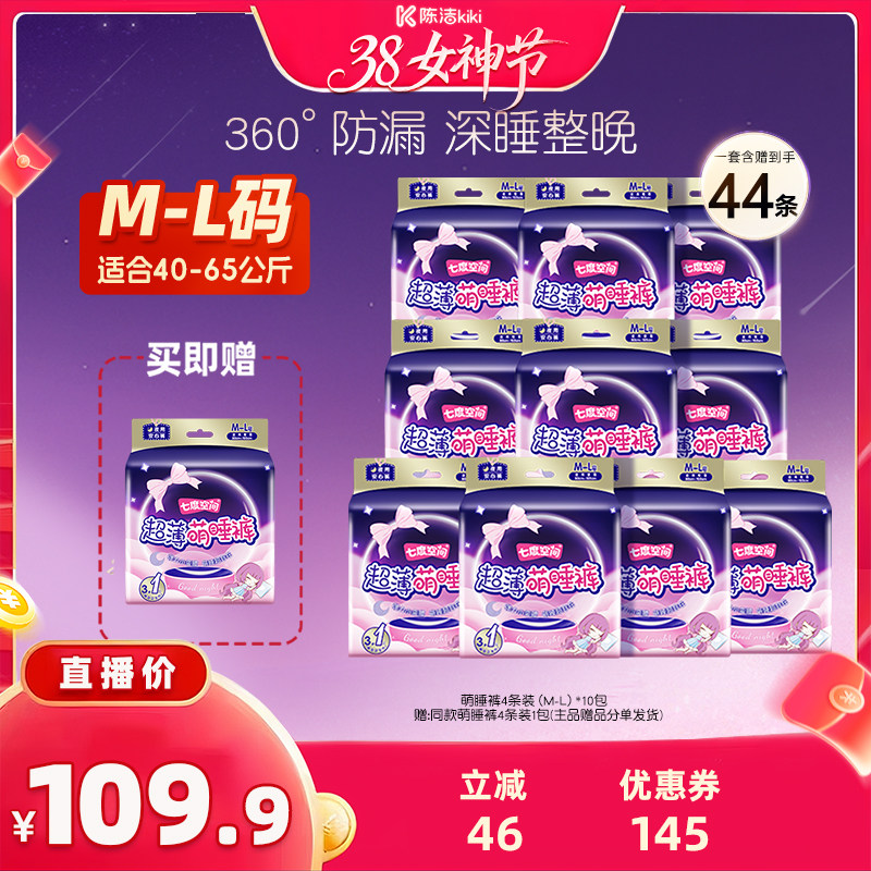 【k姐推荐】七度空间萌睡裤女防漏安睡卫生巾