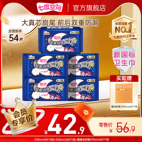 七度空间卫生巾夜用超长420