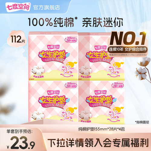护垫护垫七度空间超薄透气