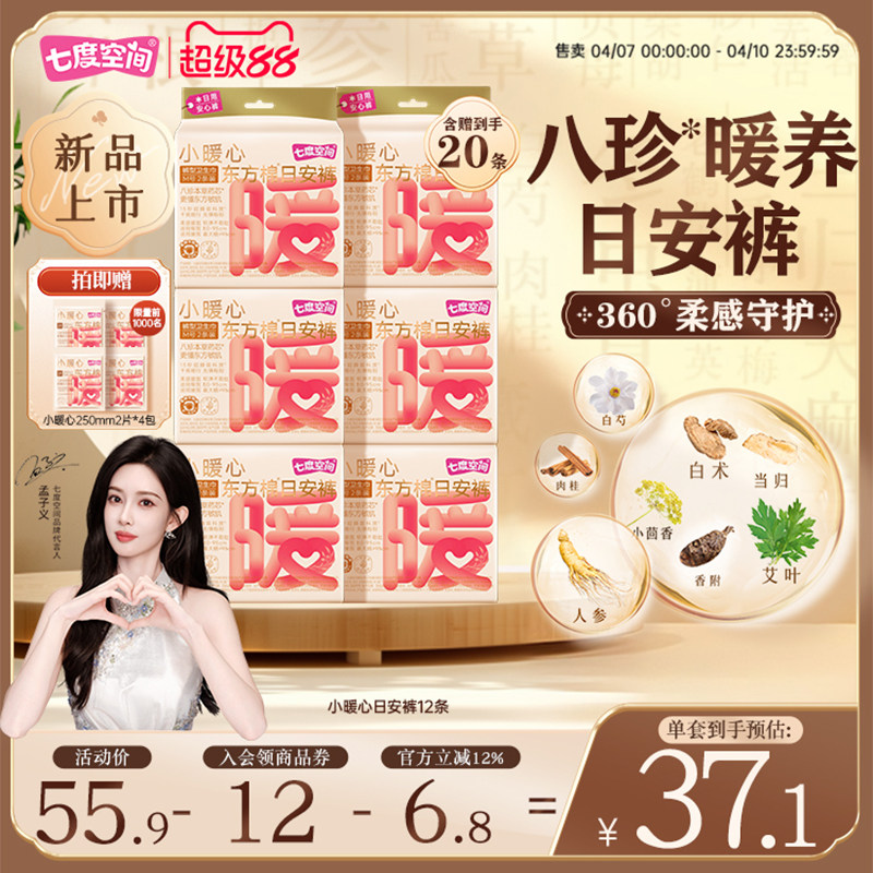 七度空间小暖心东方棉早安裤日用裤型卫生巾安睡裤粘贴式日安裤