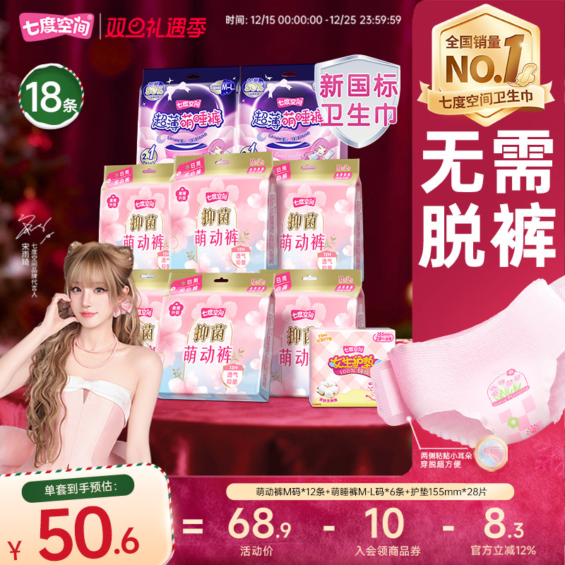 【新国标认证】七度空间裤型卫生巾姨妈巾萌动裤日用裤免脱裤