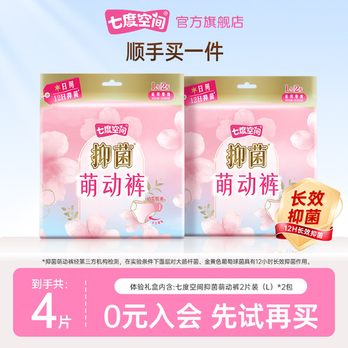 【顺手买一件】七度空间官方旗舰店抑菌萌动裤2条(L)*2包