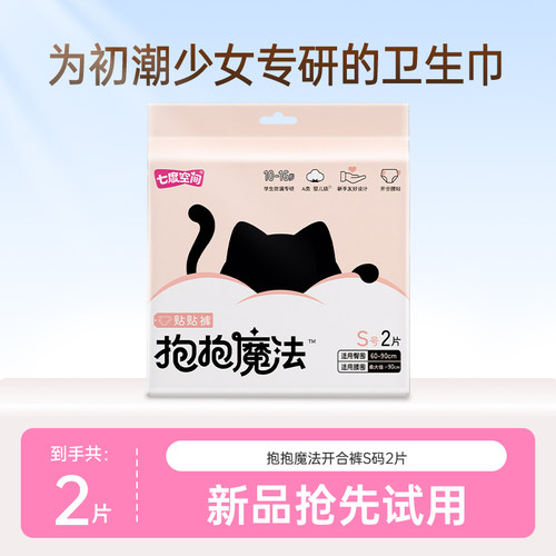 【天猫U先】七度空间抱抱魔法开合裤棉柔超薄S码2片