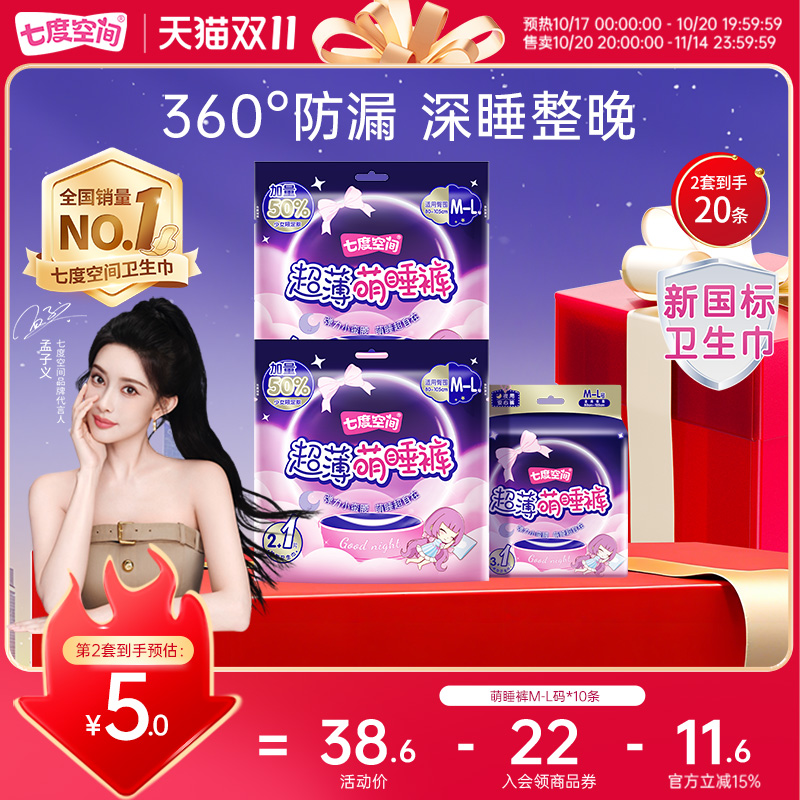 防漏裤型卫生巾安心裤安睡裤夜用