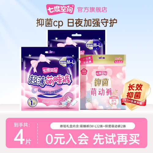 【天猫U先】七度空间萌睡裤2条+萌动裤2条安睡裤卫生巾