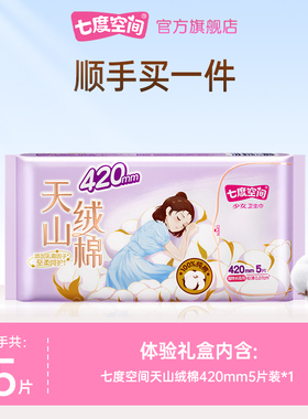【顺手买一件】七度空间天山绒棉420mm5片