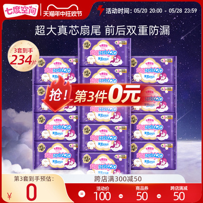 【第3件0元】七度空间少女纯棉420mm超长夜用加长姨妈卫生巾防漏