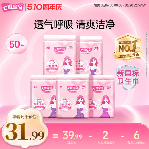 七度空间日夜用优雅姨妈巾