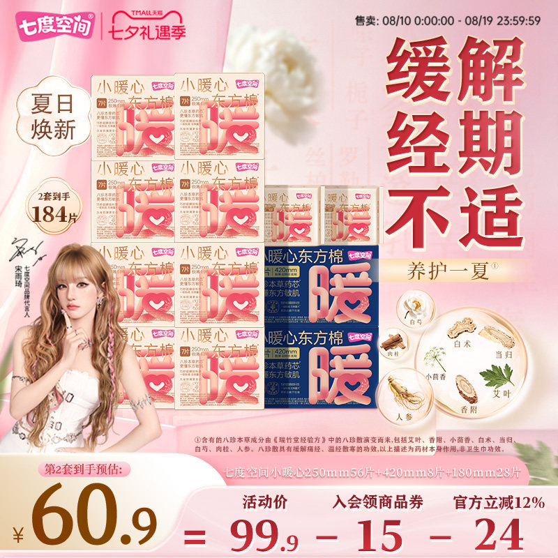 七度空间纯棉250mm卫生巾