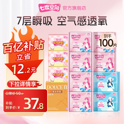 丝柔表层 超薄 空气般无感 日夜搭配