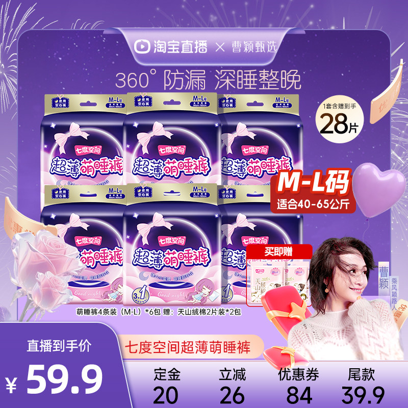 【曹颖甄选】七度空间萌睡裤夜用女防漏安睡卫生巾夜安心裤