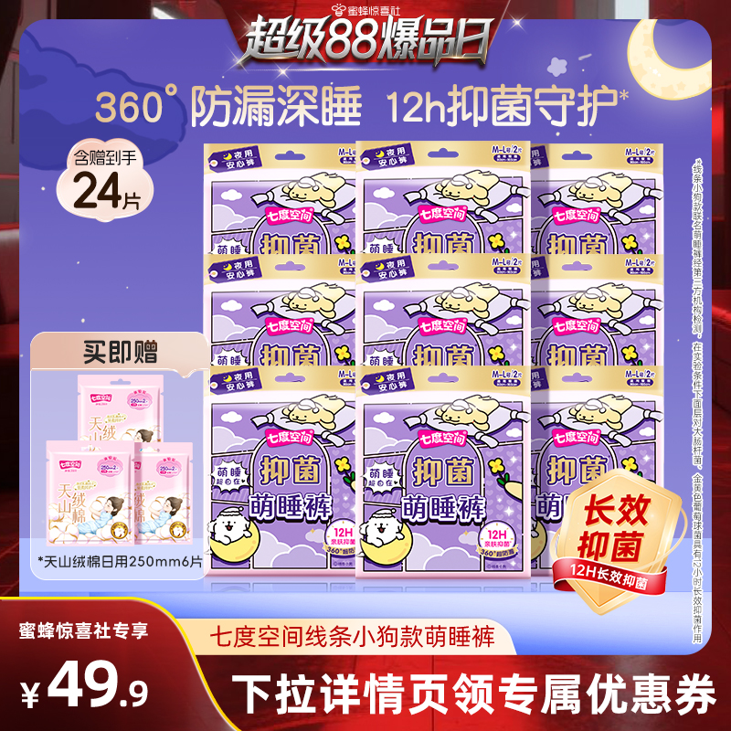【超级88爆品日】七度空间萌睡裤卫生巾线条小狗安睡裤安心裤
