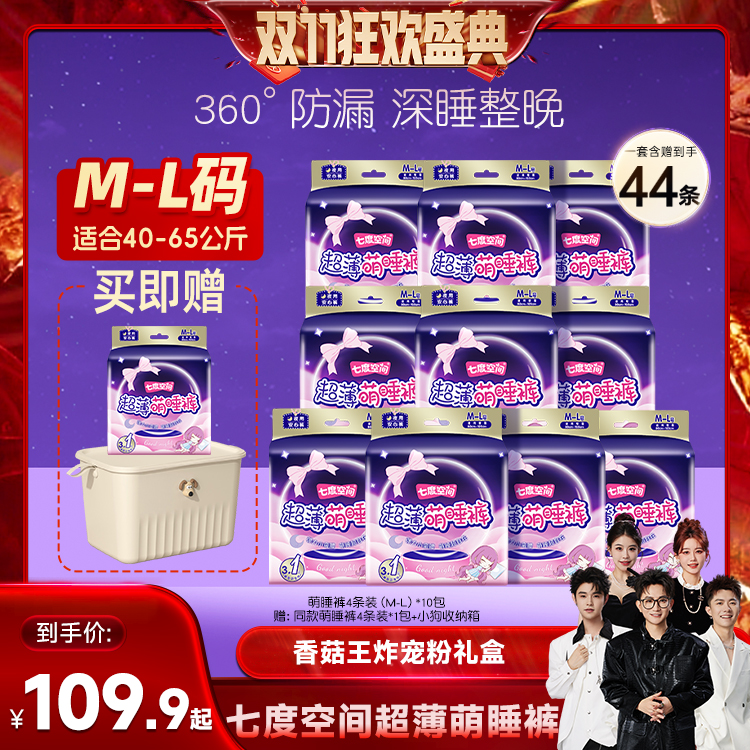 【香菇双十一】七度空间萌睡裤夜用量大安心裤安睡裤夜用卫生巾