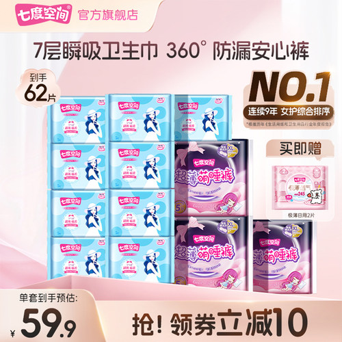 超薄七度空间卫生巾优雅夜用