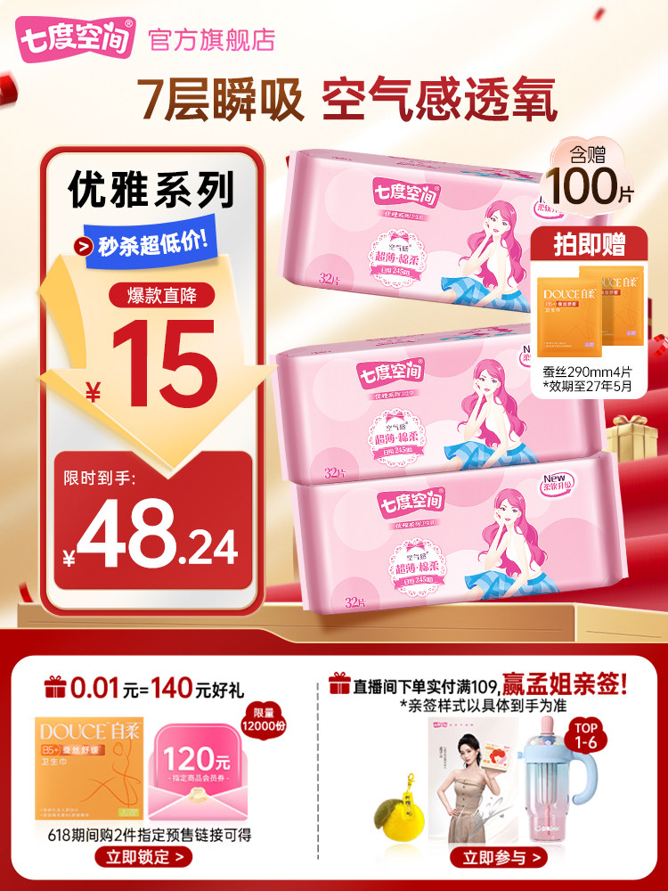 【新国标认证】七度空间优雅卫生巾棉柔超薄型日用姨妈巾旗舰店