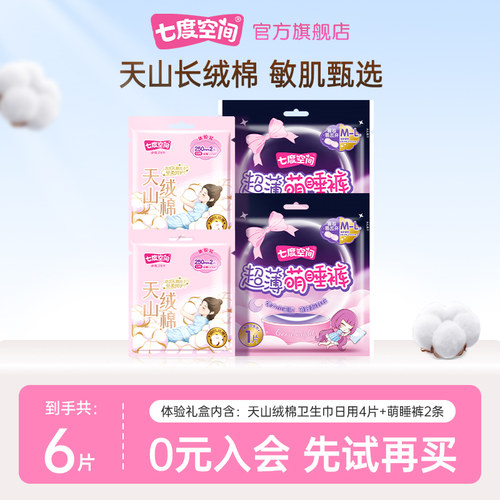七度空间天山绒棉日用卫生巾