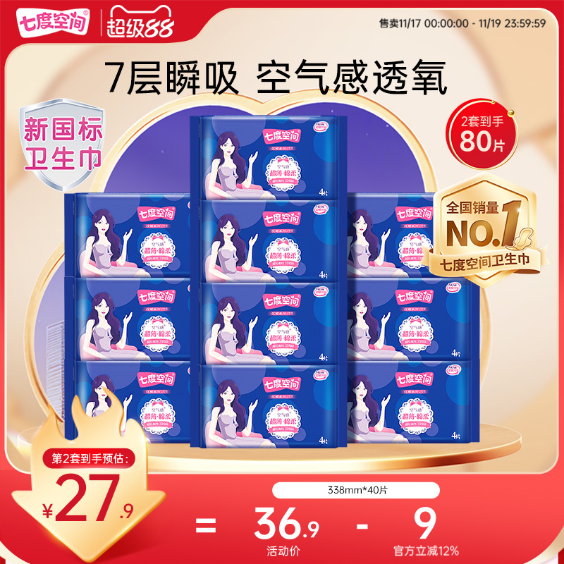 棉面超薄透气量大338mm卫生巾