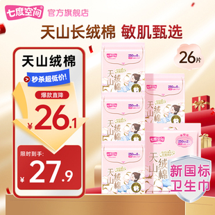 【淘宝秒杀】七度空间天山绒棉卫生巾纯棉超薄日用姨妈巾旗舰店
