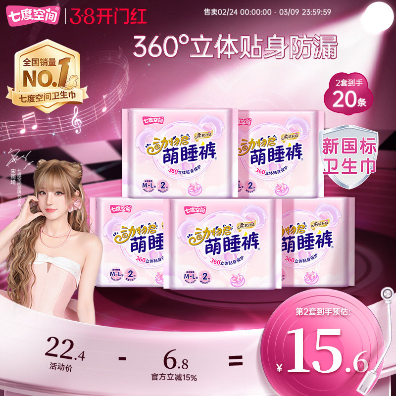 叠美妆劵，12亓，折1.2/条 1、右上角“淘唫帀”加1件 七度空间安睡裤10条 - 线报酷