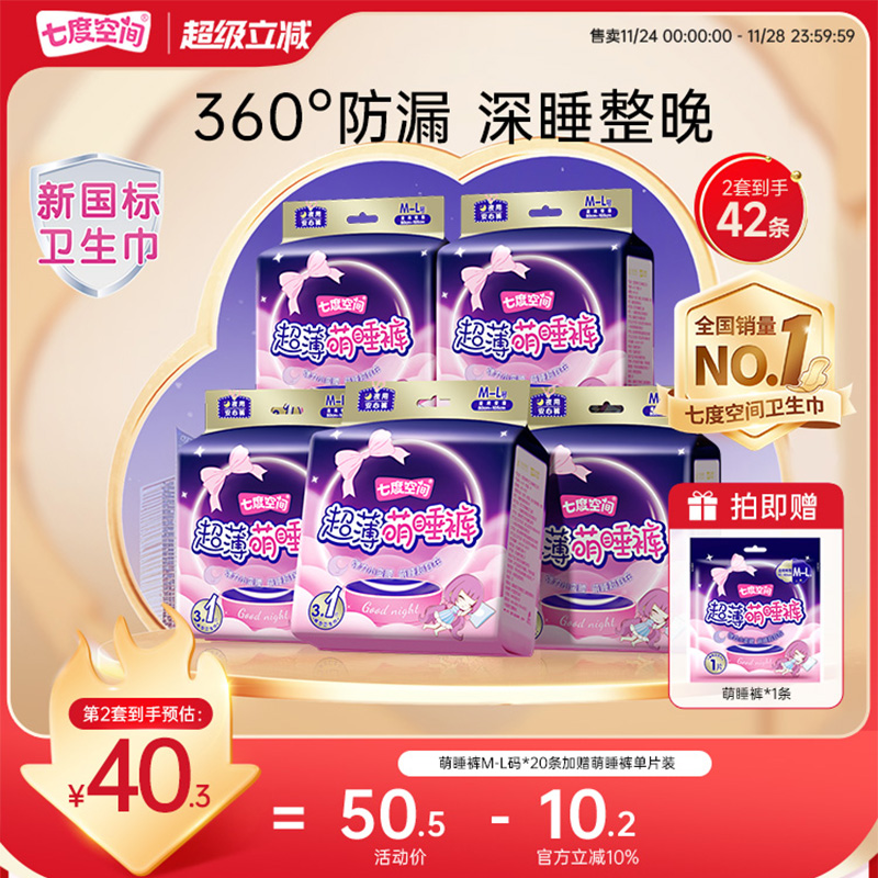 七度空间超薄干爽萌睡裤