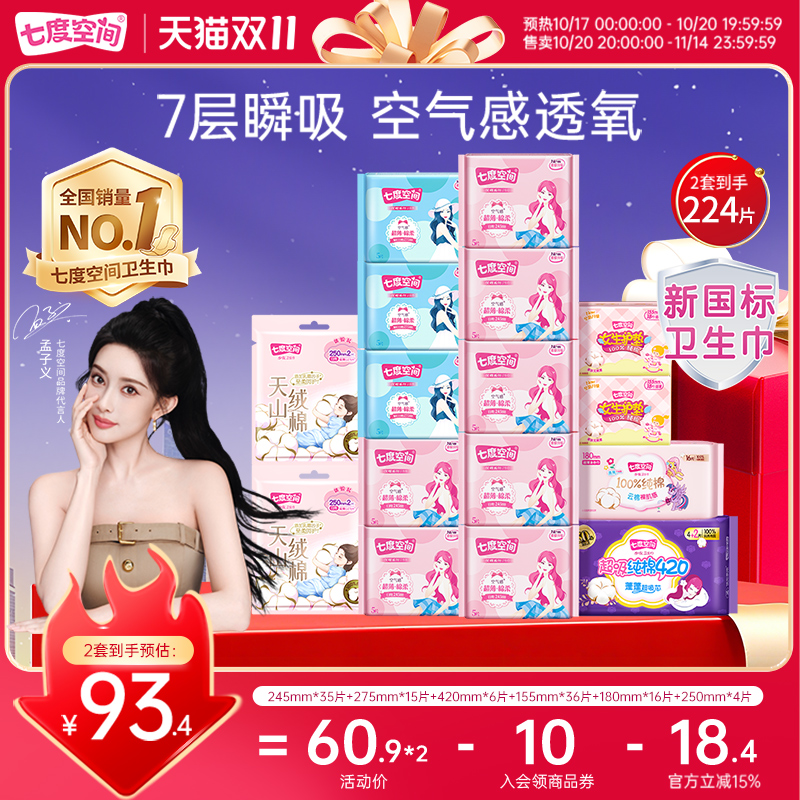 【新国标认证】七度空间优雅棉柔超薄干爽透气卫生巾日夜用姨妈巾