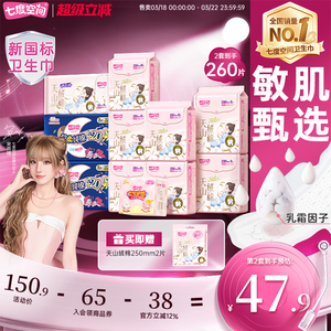 【新国标认证】七度空间天山绒棉100%纯棉卫生巾日夜姨妈巾薄官网