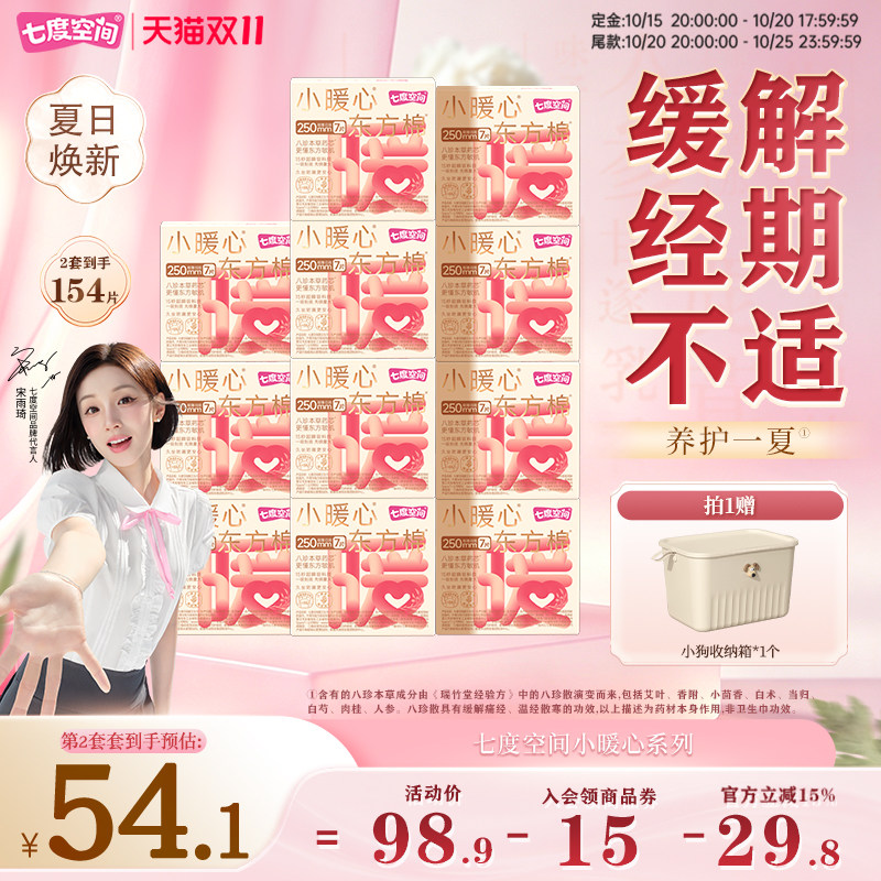 【赠小狗收纳箱】七度空间小暖心卫生巾日用极薄透气姨妈巾