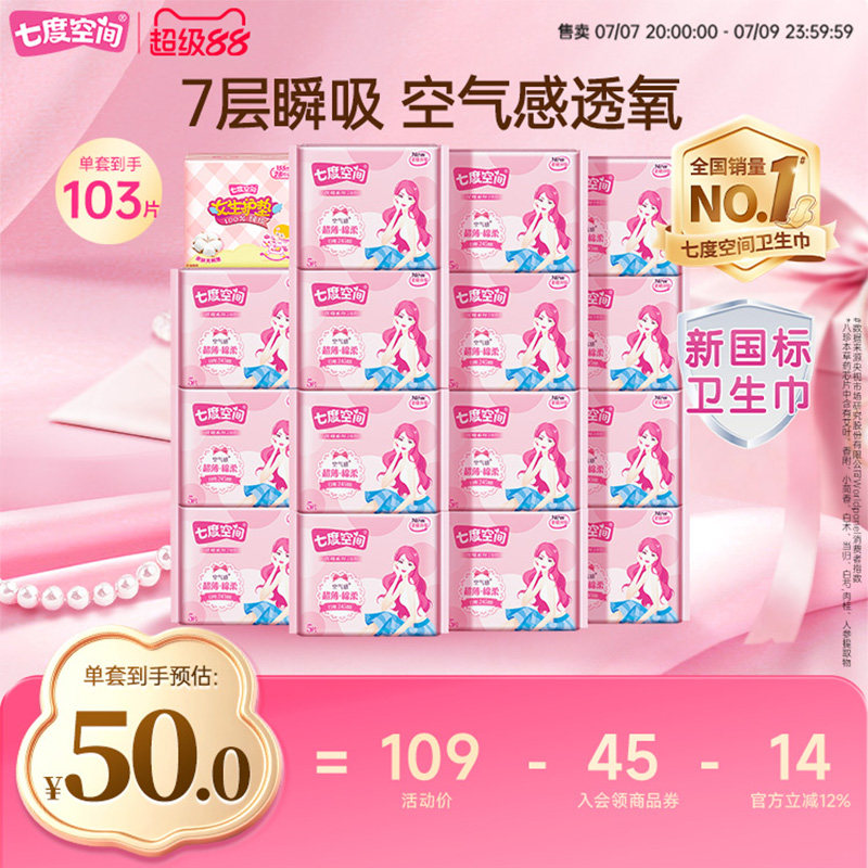 超薄七度空间卫生巾优雅夜用