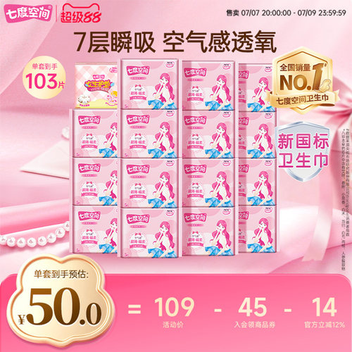 超薄七度空间卫生巾优雅夜用