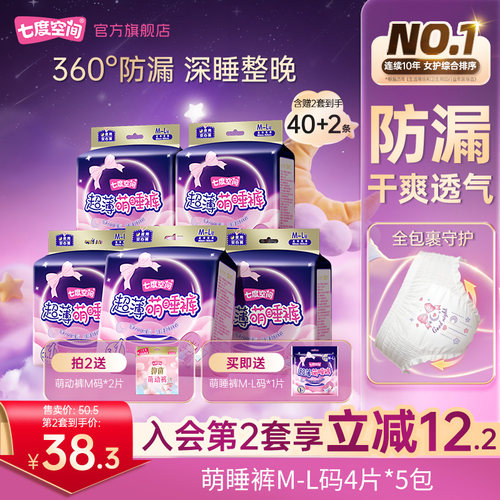 七度空间超薄干爽萌睡裤
