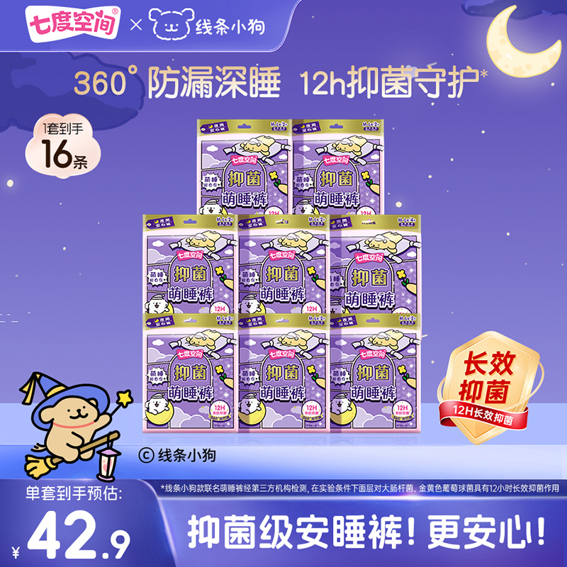 七度空间姨妈巾夜用安睡裤