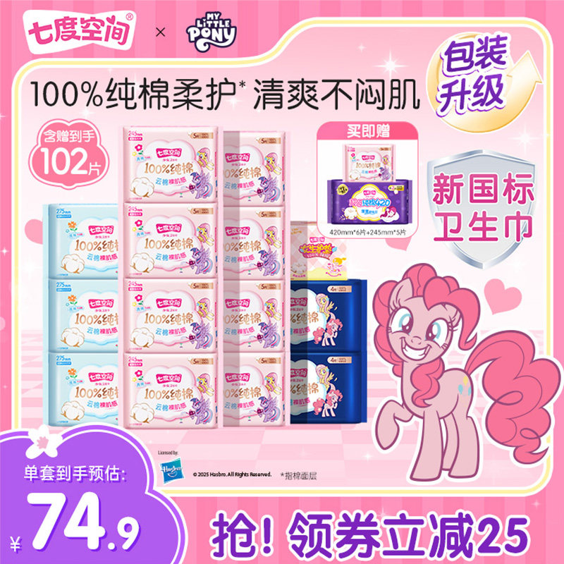 【新国标认证】七度空间超薄少女100%纯棉日夜用卫生巾姨妈巾