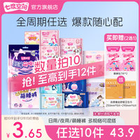 【任选10件】七度空间日夜用卫生巾旗舰店