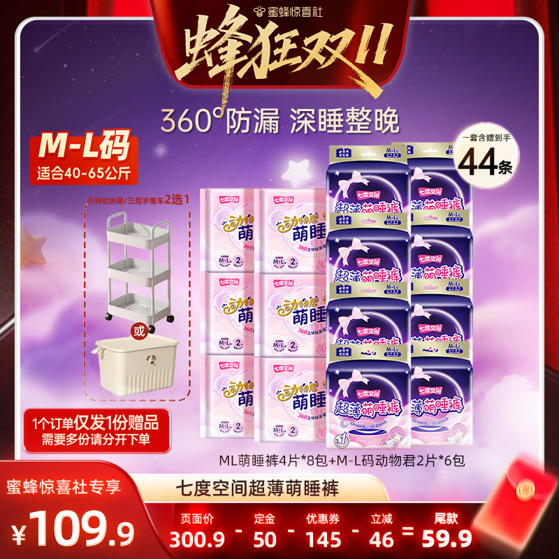 【蜂狂双11】七度空间超薄萌睡裤安心安睡裤裤型巾裤型卫生巾