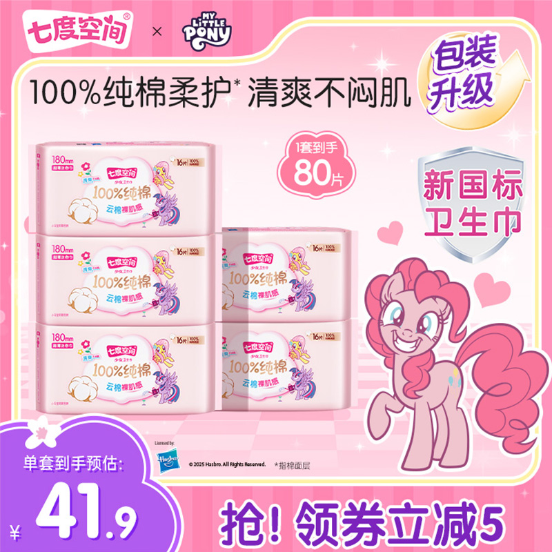 七度空间少女新纯棉卫生巾迷你巾护垫组合姨妈巾超薄透气旗舰店