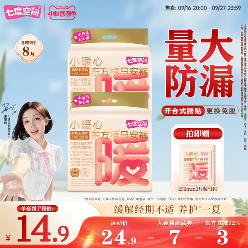 七度空间小暖心日安裤