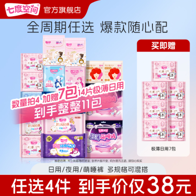 七度空间纯棉日夜用卫生巾