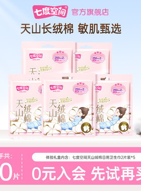 天山长绒棉敏感肌甄选