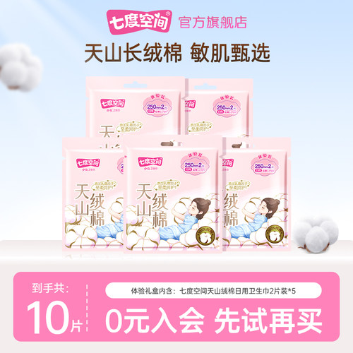 天山长绒棉敏感肌甄选