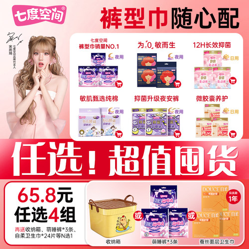 七度空间裤型巾全明星日用夜用
