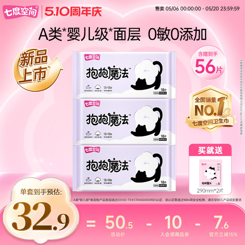 【初潮卫生巾】七度空间抱抱魔法新品卫生巾180mm迷你巾绵柔超薄