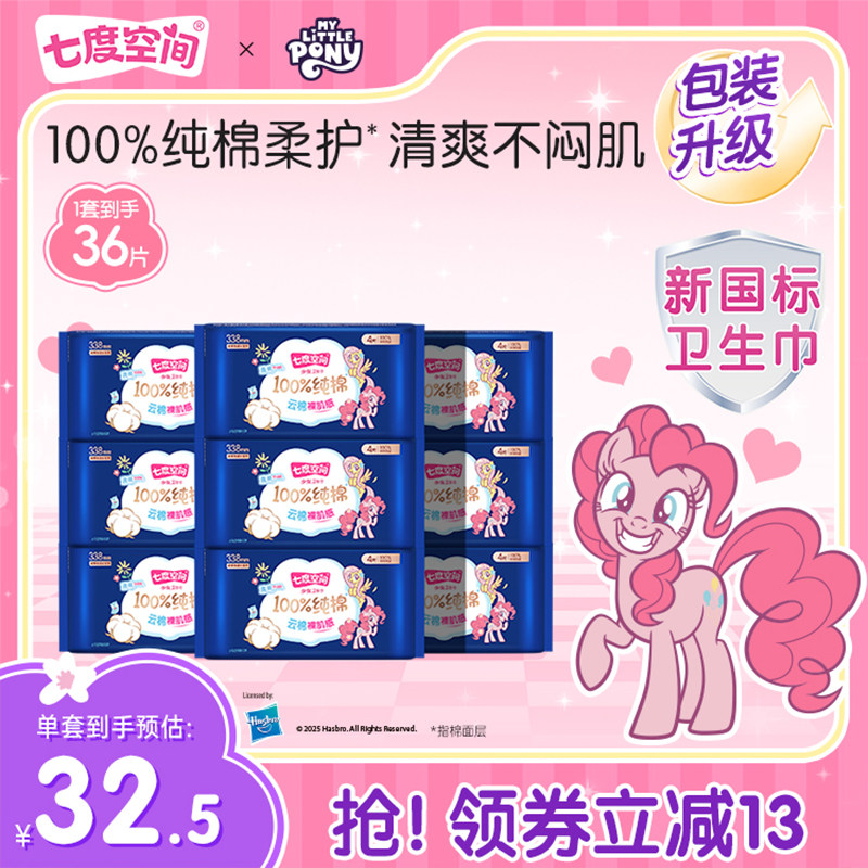 七度空间超长夜用卫生巾36片 0.7元 - 86线报