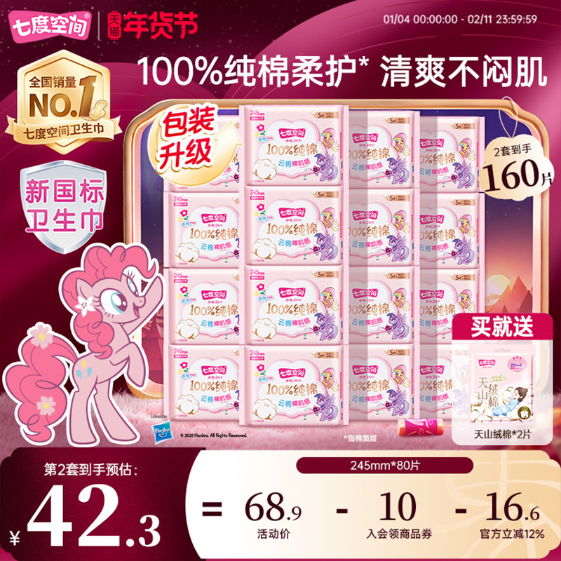 【新国标认证】七度空间卫生巾少女纯棉超薄日用组合透气姨妈巾