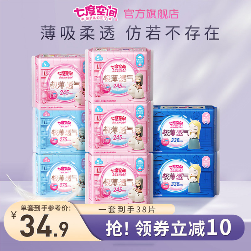 【新品】七度空间极薄透气卫生巾棉柔日夜用姨妈巾38片官方旗舰店