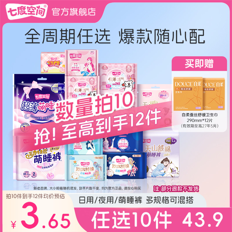【43.9元任选10包】七度空间日夜用卫生巾正品官方旗舰店