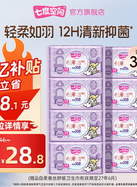 【新国标认证】七度空间极薄透气卫生巾338mm超长夜用安睡姨妈巾