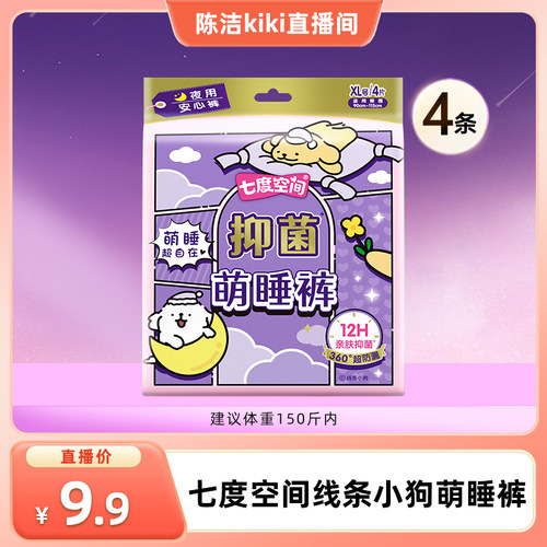 七度空间安睡裤萌动裤